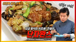 [Lee Yeong Bok official] Chinese Meatball