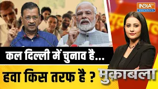 Muqabla LIVE: कल दिल्ली में चुनाव है...हवा किस तरफ है ? | Delhi Lok Sabha Election 2024 | 6th Phase