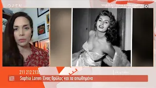 Sophia Loren: Ένας θρύλος και τα απωθημένα | The Βooth+ 3/11/2020 | OPEN TV