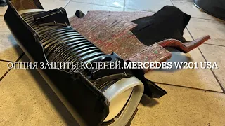 Mercedes 190, w 201. «Бирюзовый Хряк». Обзор опции защиты коленей.