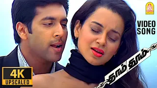 Anbe En Anbe - 4K Video Song | அன்பே என் அன்பே | Dhaam Dhoom | Jayam Ravi | Kangana | Harris Jayaraj