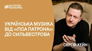 Співак Потап на дні. Війна призвела до сплеску нової музики | Сергій КЕЙН