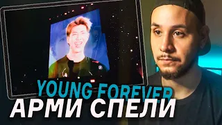 АРМИ СДЕЛАЛИ ПОДАРОК BTS 🎵 YOUNG FOREVER