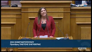 Ζ.Κωνσταντοπούλου (Πρ. ΠΛΕΥΣΗΣ ΕΛΕΥΘΕΡΙΑΣ) (Σ/Ν Υπουργείου Δικαιοσύνης) (30/04/2024)