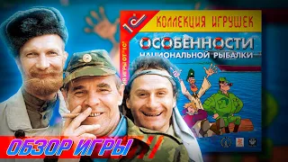 Русские квесты - Особенности национальной рыбалки
