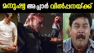 കൊതിയൂറും മനുഷ്യഅച്ചാർ ♨️🥵The Pickled Human Flesh Seller - Karl Denke