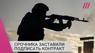 «Я груз 200 по-любому, мама, помоги». Срочника заставили подписать контракт и отправили на войну