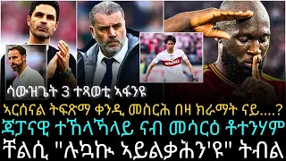 ኣርሰናል ትፍጽማ ቀንዲ መስርሕ በዛ ክራማት ናይ....?