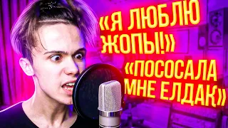 Записал УЖАСНЫЙ трек ДЛЯ ДЕВУШКИ🤬/ Реакция ЗВУКОРЕЖИССЕРА