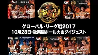 10月28日 後楽園ホール大会ダイジェスト