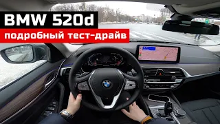 POV тест-драйв BMW 520d G30 рестайлинг