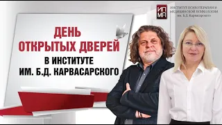 День открытых дверей Школы Клинической психотерапии Равиля Назырова 20.03.2023