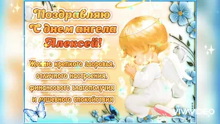 С Днём Святого Алексея! 💗💗💗 С Теплым Алексеем! ☀️☀️☀️