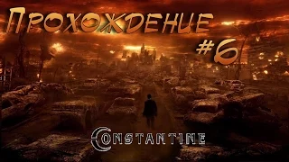 Constantine: ПРОХОЖДЕНИЕ №6 ПОЛИЦЕЙСКИЙ УЧАСТОК!!!