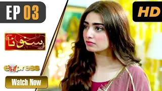 Pakistani Drama | Suno Na - Episode 3 | Express TV Dramas | Yasir Ali, Nawal Saeed, Mahi Baloch