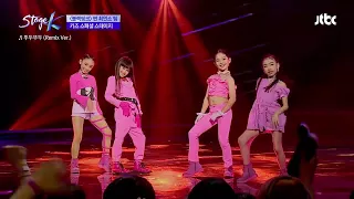 Kid Special Stage 세 젤 귀♥ 최연소 팀 ′뚜두뚜두DDU－DU DDU－DU′ Remix  Ver ♬ 스테이지 KSTAGE K 8회