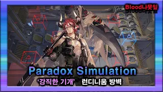 [Arknights] Paradox Simulation - Humus