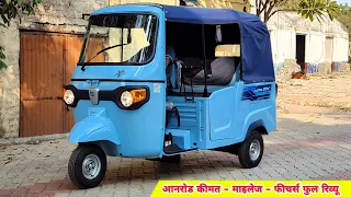 Piaggio Ape E City | Electric Rickshaw | On Road Price Mileage Specifications Review @UshaKiKiran