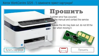 ПРОШИВКА МФУ XEROX Work Centre 3025 ♦ ИНСТРУКЦИЯ ♦