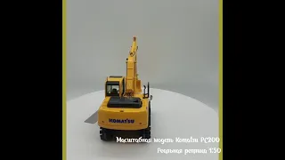 Масштабная модель Komatsu PC200 экскаватор 1:50/1:43