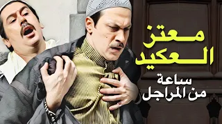 باب الحارة - ساعة كاملة من مراجل العكيد معتز - بطولة وائل شرف