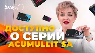 ✨ APL ✨ ДОСТУПНО О СЕРИИ ACUMULLIT SA