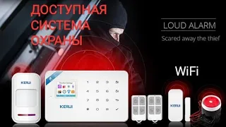 Доступная беспроводная сигнализация с WI-FI  и GSM  Kerui W18.  Обзор функций и возможностей