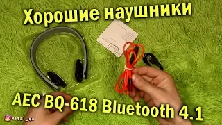 Качественные блютус наушники AEC BQ-618 Bluetooth 4.1 с aliexpress