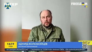 Военнопленный: россияне насильно мобилизуют мужчин и бросают их в атаку | FREEДОМ - UATV Channel