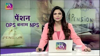 Mudda Aapka: OPS VS NPS | 22 November, 2022