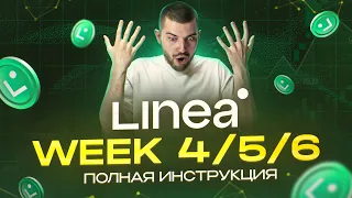 Linea Park Week 4-5-6 и Проверка на человечность