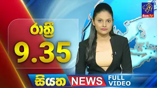 Live | Siyatha News | 9.35 PM | 20 - 03 - 2024