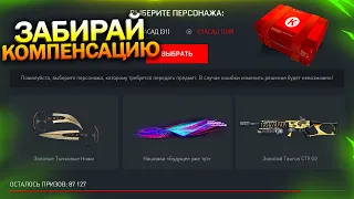 ЗАБИРАЙ КОМПЕНСАЦИЮ ДОСТИЖЕНИЯ ЗОЛОТОЙ ДОНАТ WARFACE, Фикс БП это ПДЦ! Халява варфейс