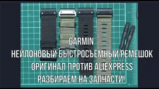 Garmin нейлоновый ремешок с Али / Garmin Nylon Band from aliexpress