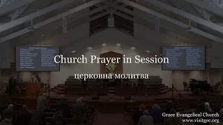 Wednesday March 30th, 2022- GEC Evening Service - GEC Церковне служіння