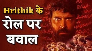 Super 30 में काले Hrithik को देख भड़क गए Fans, देखिए जरा