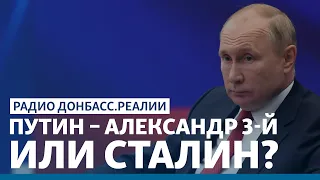 Война против Украины: что строит Путин? – мнение Виталия Портникова | Радио Донбасс.Реалии