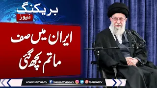 Shocking News Arrived From Iran | Pakistan Condolences Message for Iran | Samaa TV