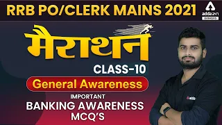 IBPS RRB PO/Clerk Mains 2021 | Class #10 | Banking Awareness MCQs  | General Awareness