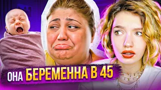 ОБЗИРАЮ БЕРЕМЕННА В 45