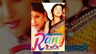 RANG BAIJANI | New Nepali Full Movie | Sumina Ghimire, Garima Panta, Dikpal Karki