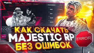 КАК СКАЧАТЬ MAJESTIC RP и УБРАТЬ ОШИБКИ - КАК УСТАНОВИТЬ ЛАУНЧЕР MAJESTIC RP? RAGE MP НЕ ЗАПУСКАЕТСЯ