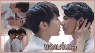 [OPV] ขอแค่เธอ - ธารไทป์ Ost.TharnType The Series