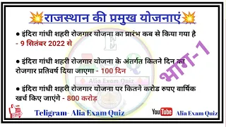 Current Affairs-1 | REET-राजस्थान की प्रमुख फ्लैगशिप योजनाएं | Rajasthan ki flagship yojana | BM Sir