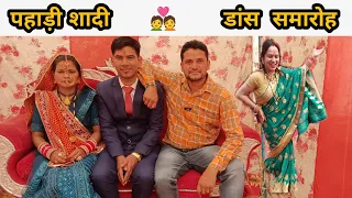 ढाई हाथे धमेली में भाभी का बेहतरीन डांस💃😍 || Pahadi Wedding Function in Almora, Uttarakhand