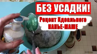 БЕЗ УСАДКИ ! Рецепт Идеального ПАПЬЕ-МАШЕ. Масса для лепки своими руками из яичных лотков