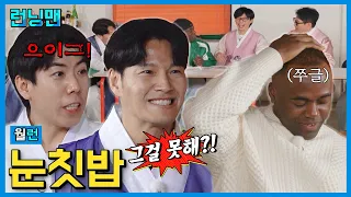 밥값은 해야지 #런닝맨