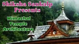 Temple in Himachal|| Himachal Temple Style || Himachal temple gk