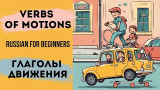 ГЛАГОЛЫ ДВИЖЕНИЯ | Verbs of motion | ИДТИ ХОДИТЬ ЕХАТЬ ЕЗДИТЬ | Russian for beginners