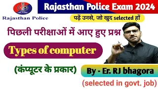 LEC - 3 Types of computer PYQ for Raj police // ssc cgl //ssc chsl//delhi police//up police // cet .
